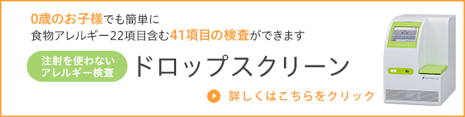 ドロップスクリーンについて